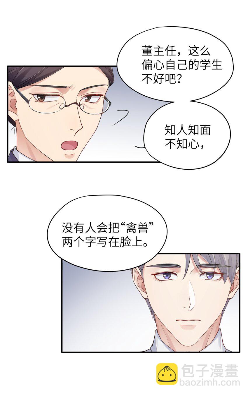 第9章 指鹿为马19