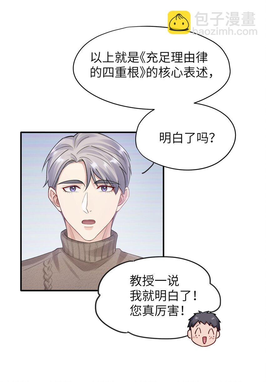 第11章 胆小鬼27