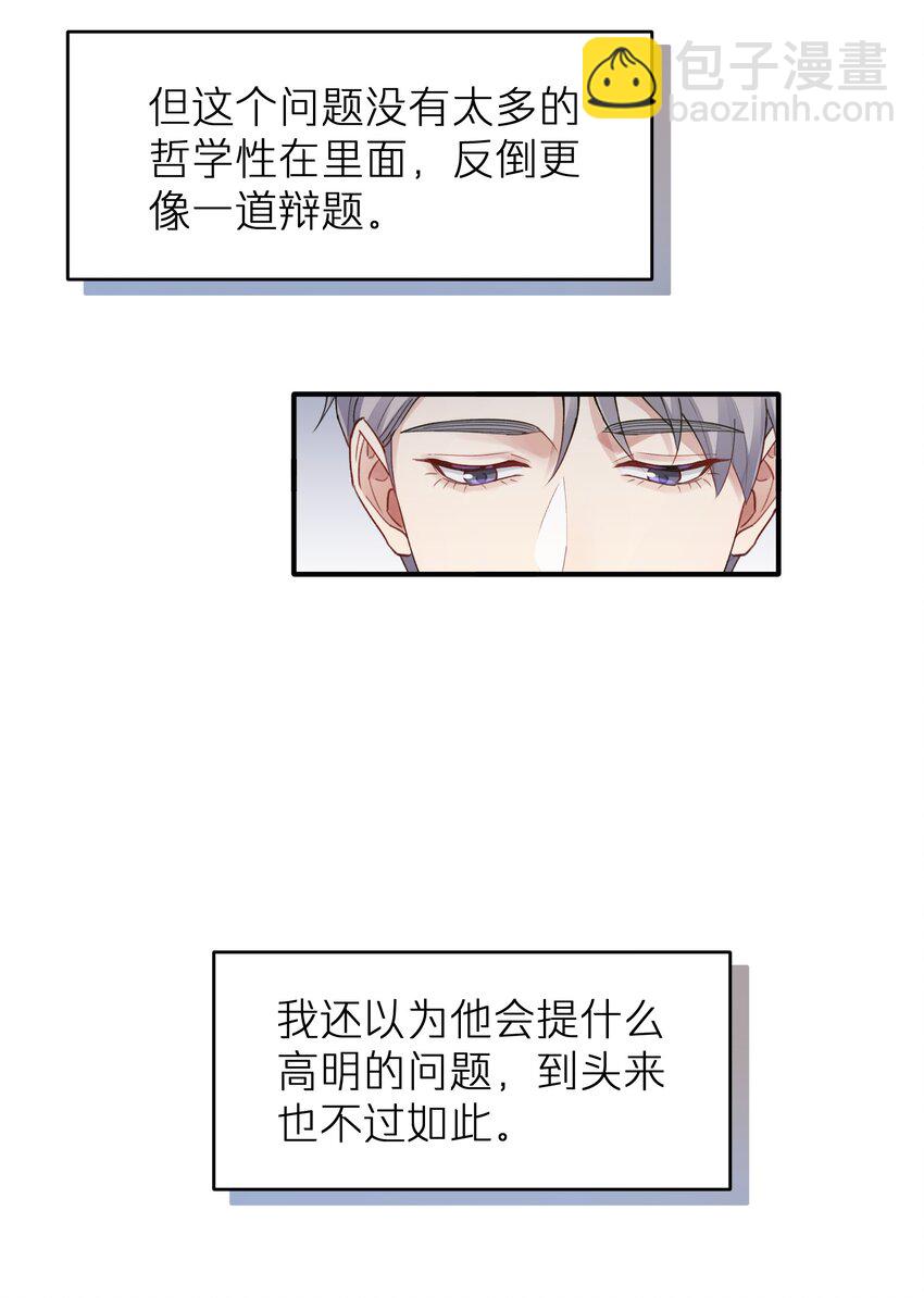 第11章 胆小鬼36