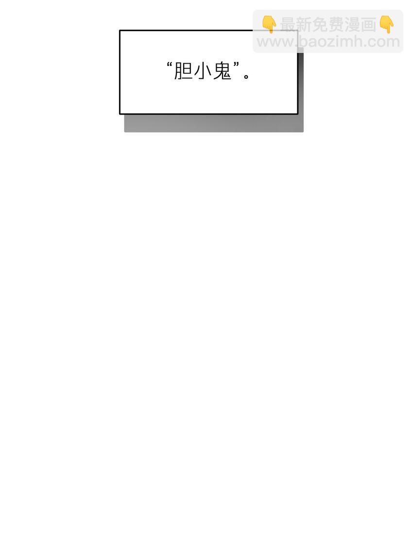 第11章 胆小鬼45