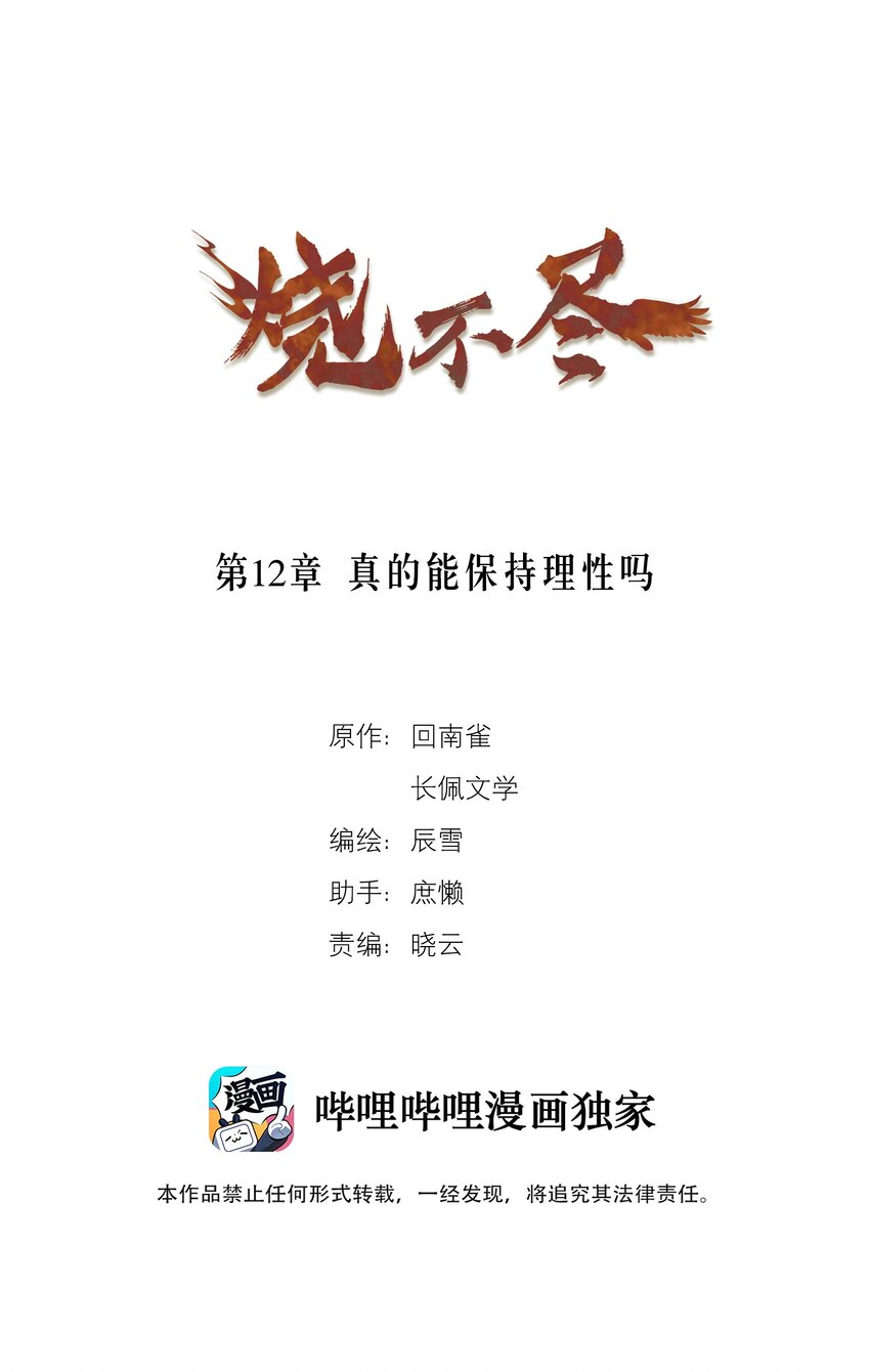 第12章 真的能保持理性吗0