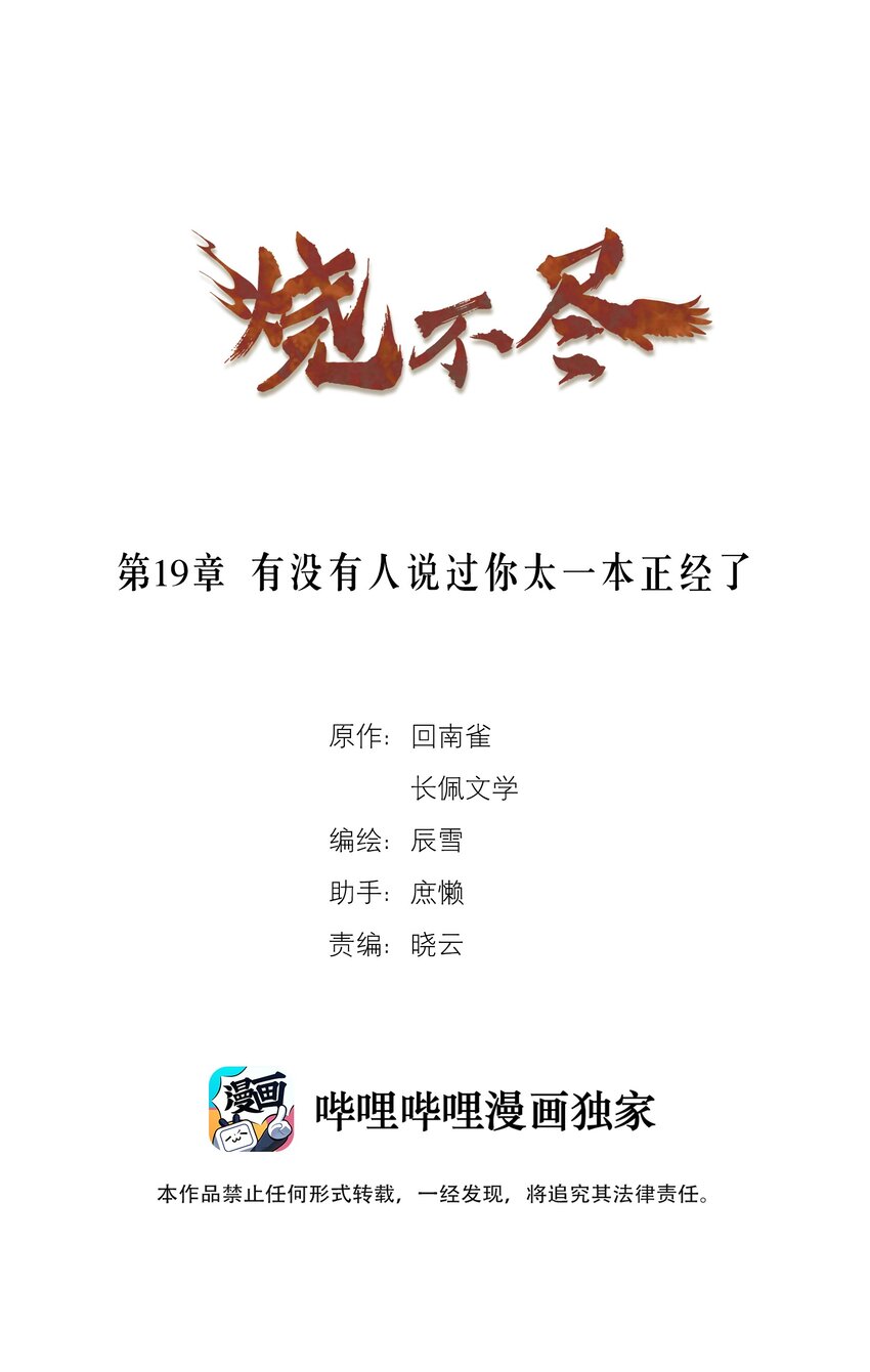 第19章 有没有人说过你太一本正经了0