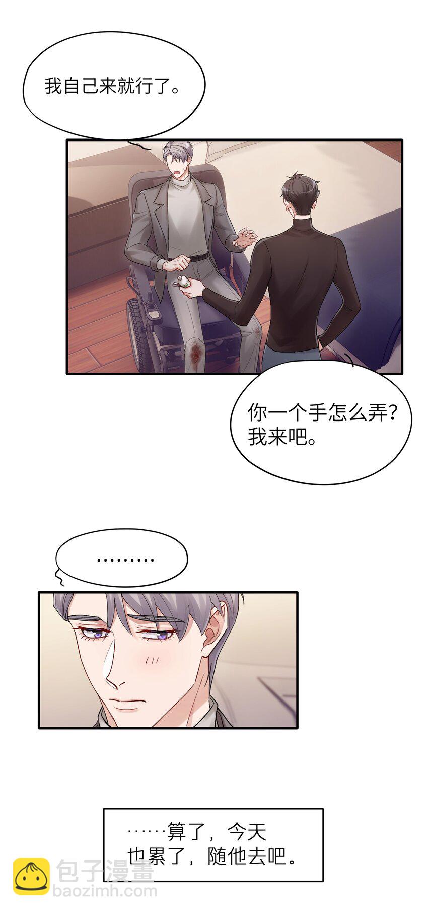 第19章 有没有人说过你太一本正经了11