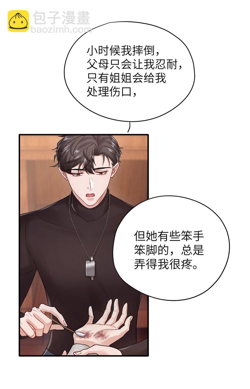 第19章 有没有人说过你太一本正经了12