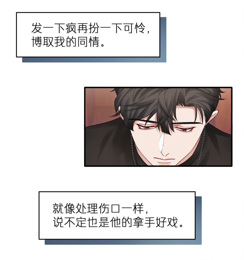 第19章 有没有人说过你太一本正经了19