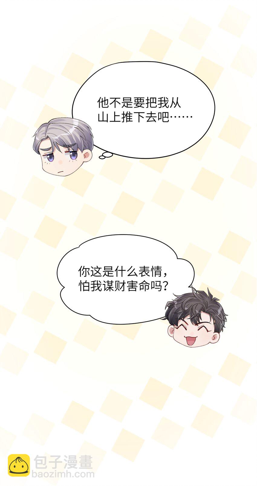 第19章 有没有人说过你太一本正经了2