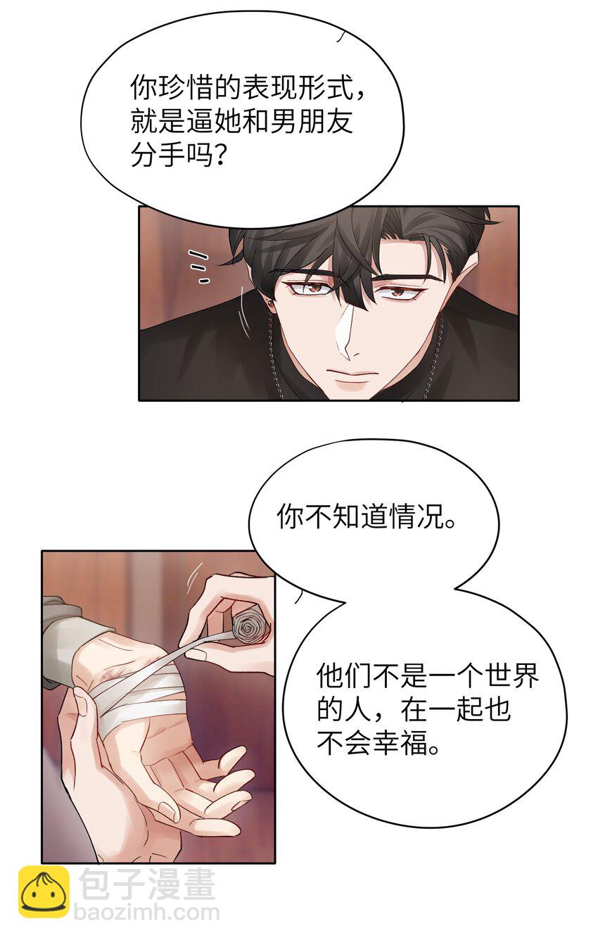 第19章 有没有人说过你太一本正经了20