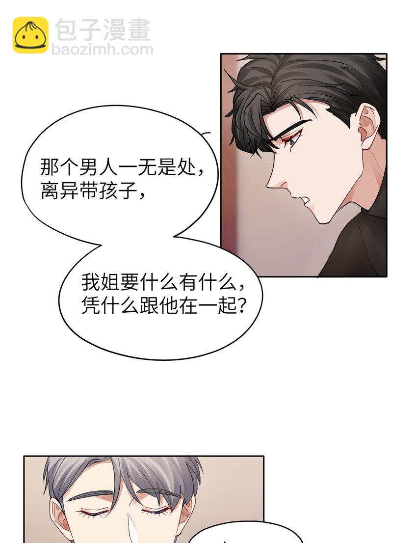第19章 有没有人说过你太一本正经了21