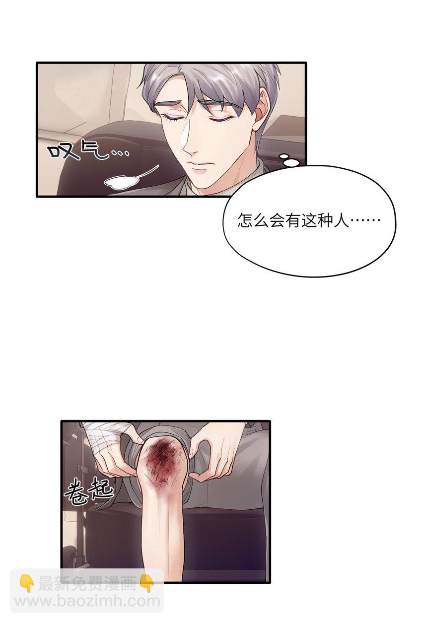 第19章 有没有人说过你太一本正经了29