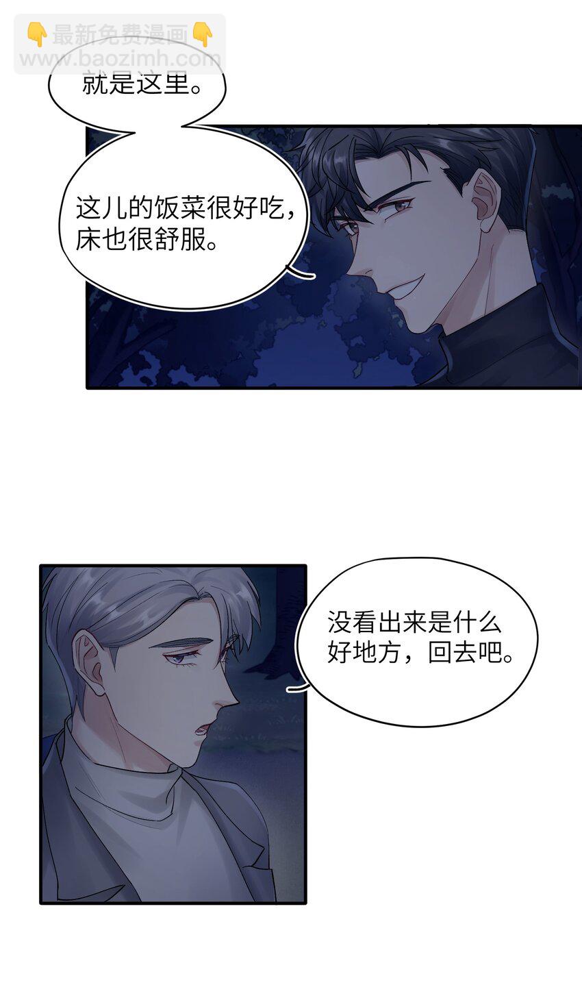 第19章 有没有人说过你太一本正经了5