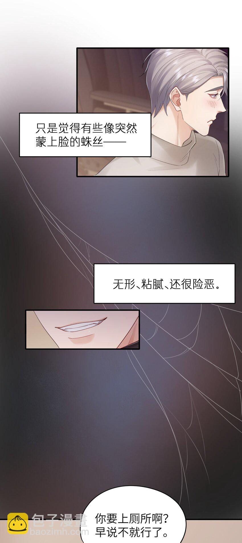 第21章 无形、粘腻、还很险恶4