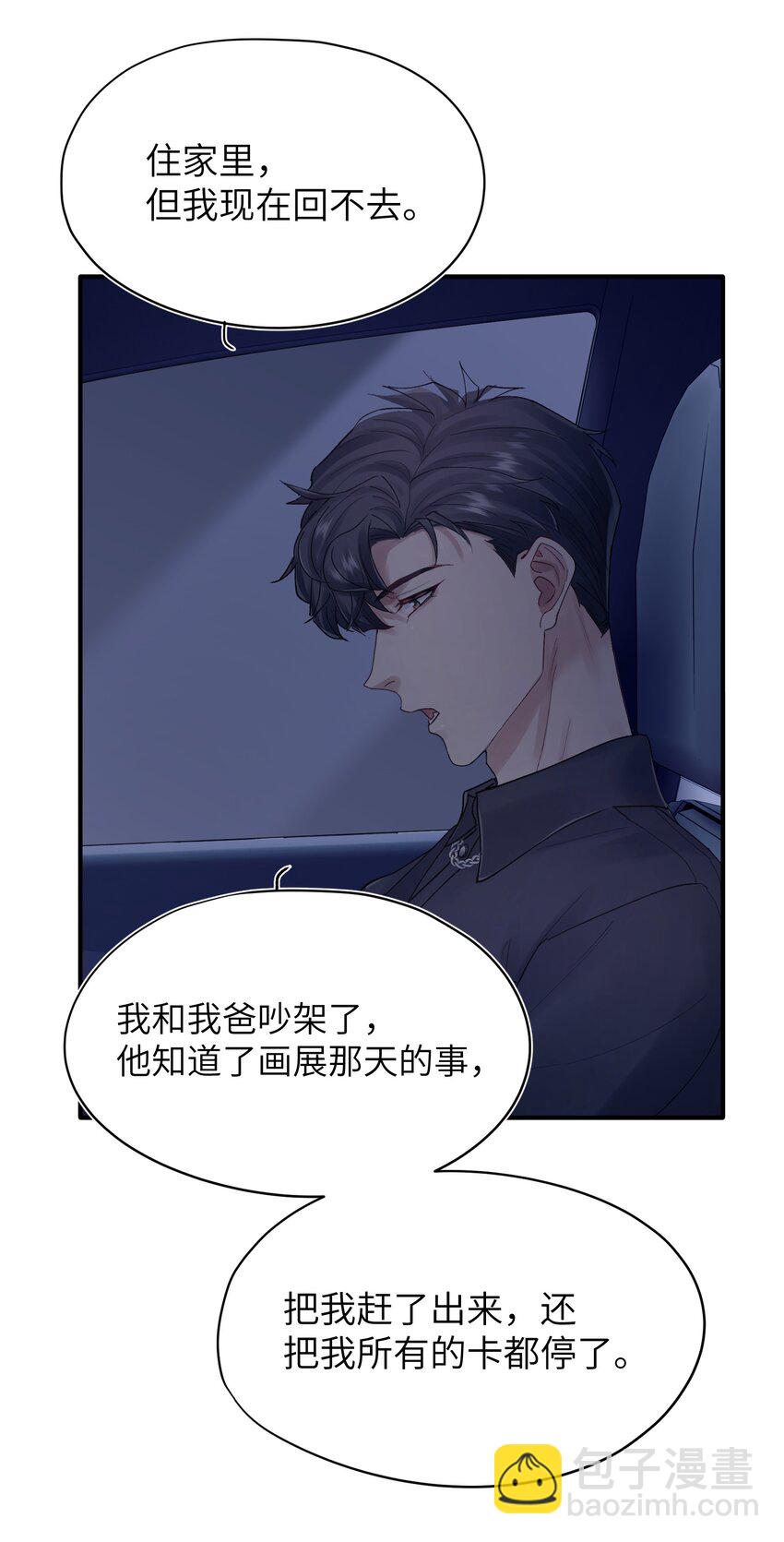 第29章 你不需要向任何人道歉10