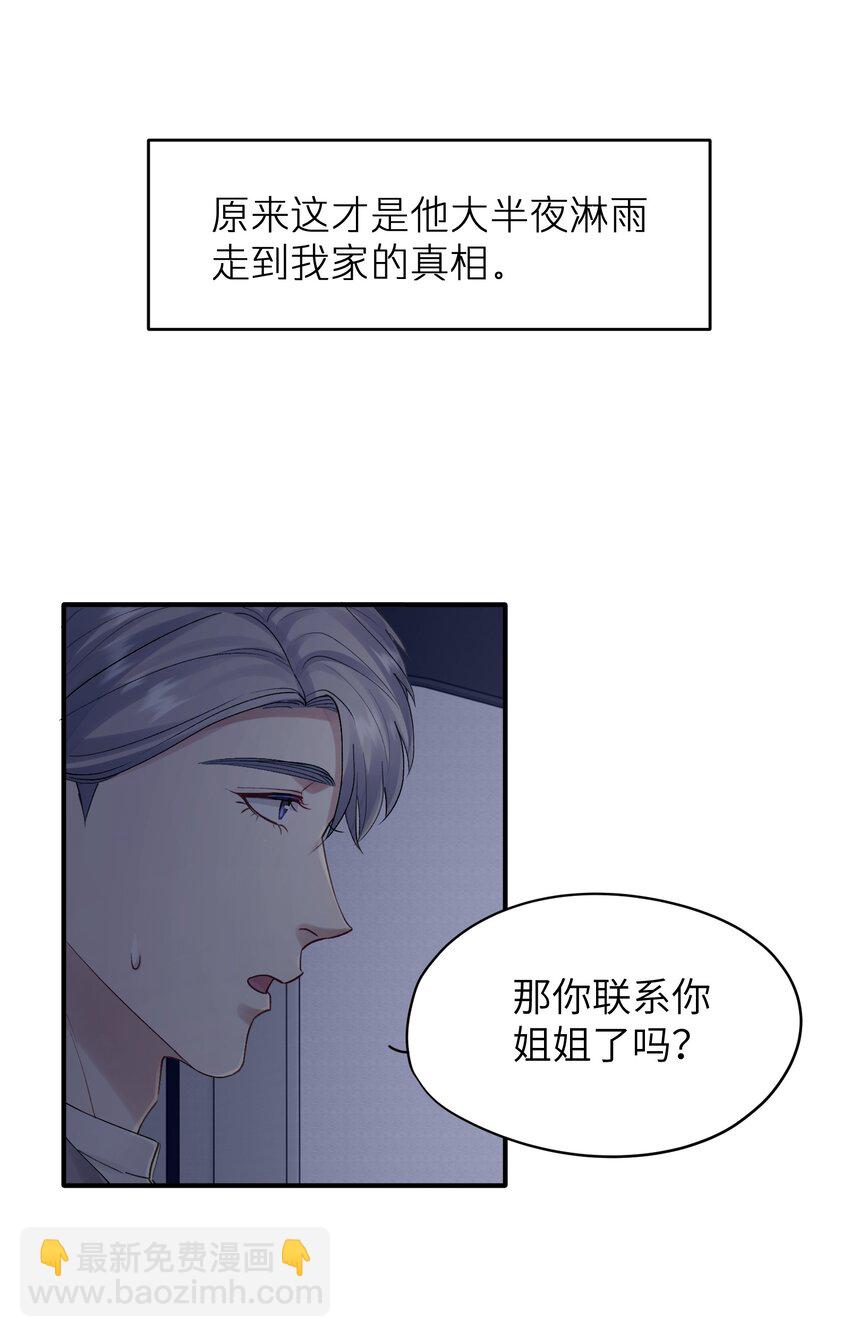第29章 你不需要向任何人道歉11