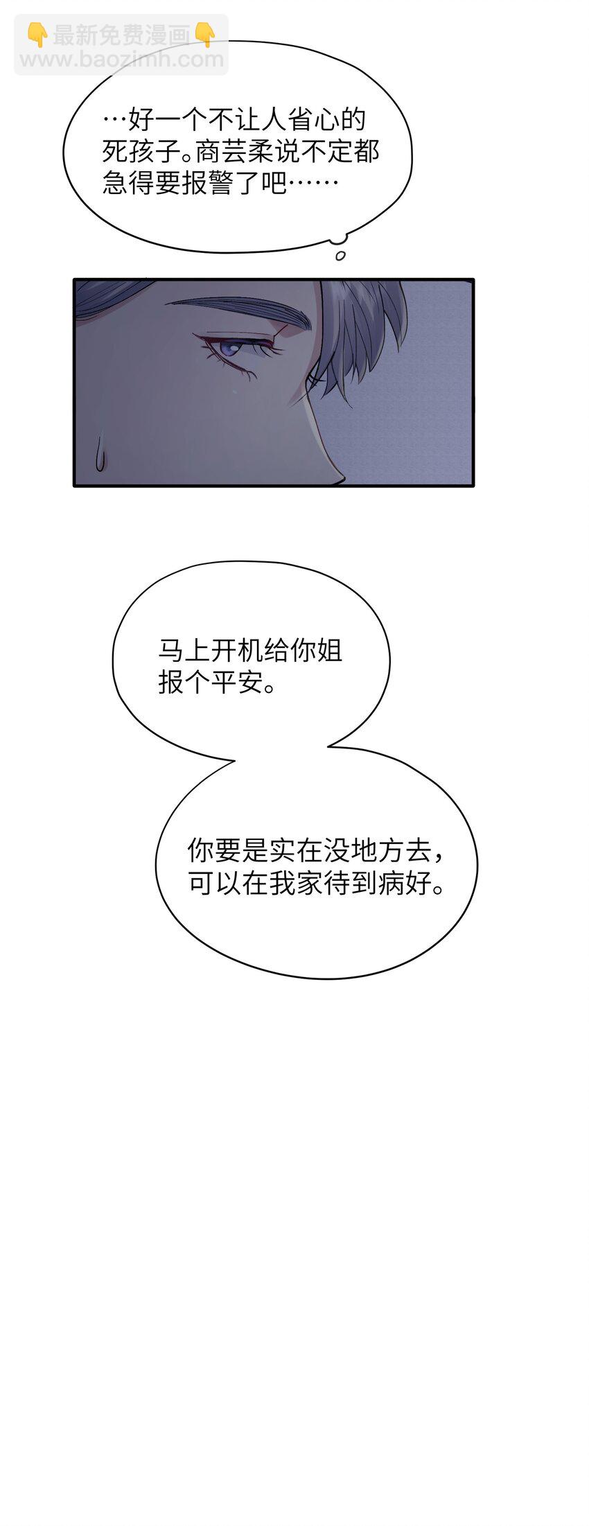 第29章 你不需要向任何人道歉13