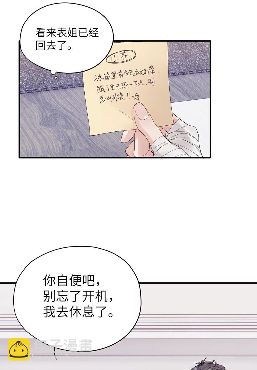 第29章 你不需要向任何人道歉15