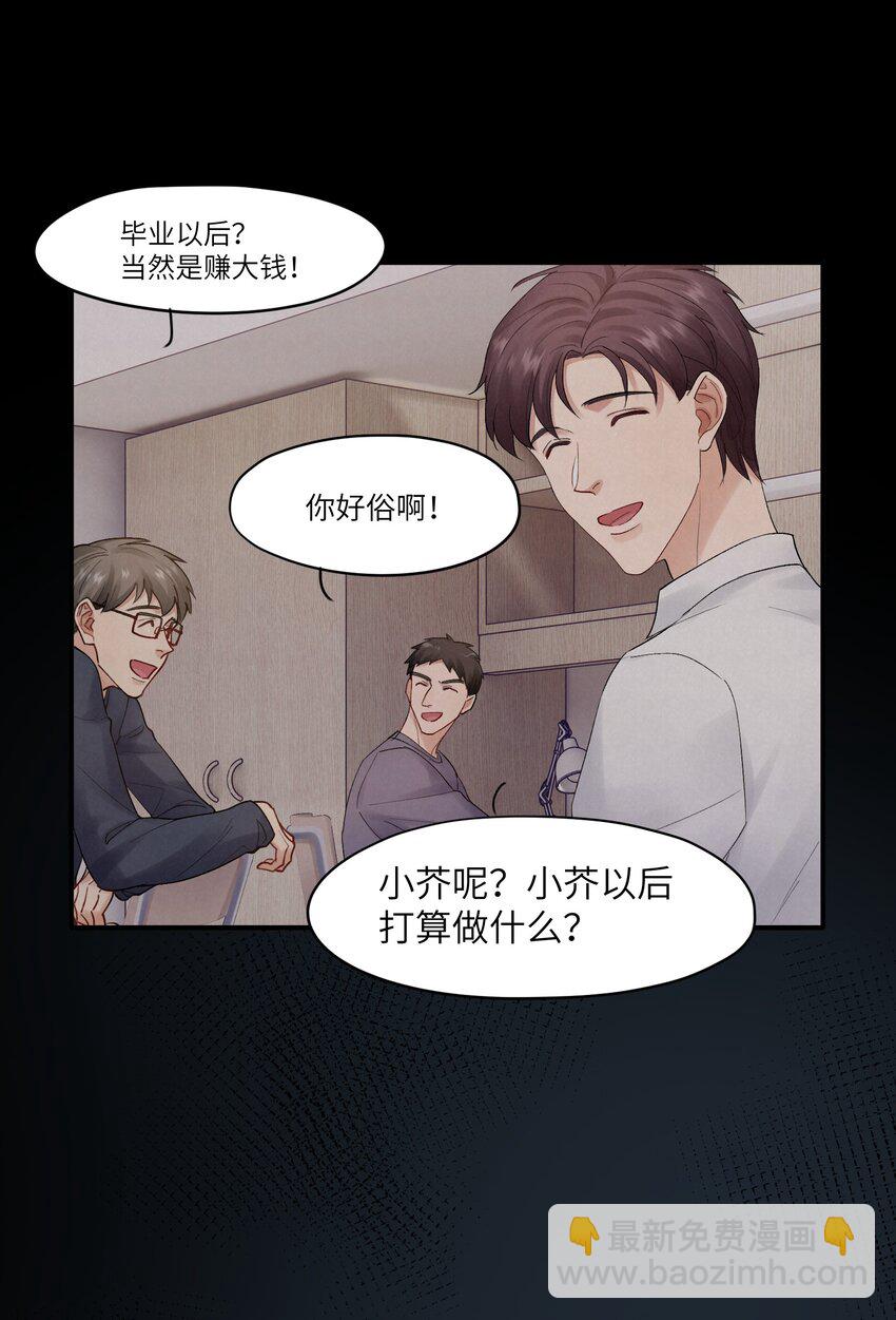 第29章 你不需要向任何人道歉20