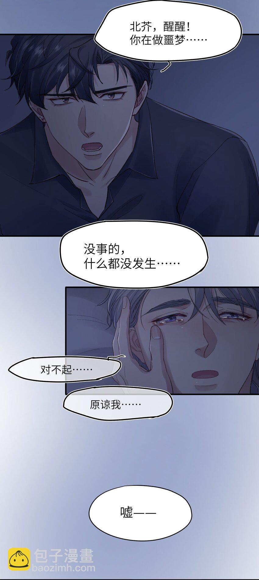 第29章 你不需要向任何人道歉31