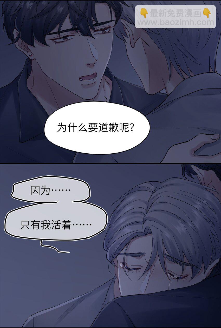第29章 你不需要向任何人道歉32