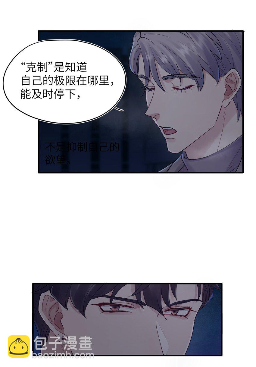 第33章 我不喜欢克制23