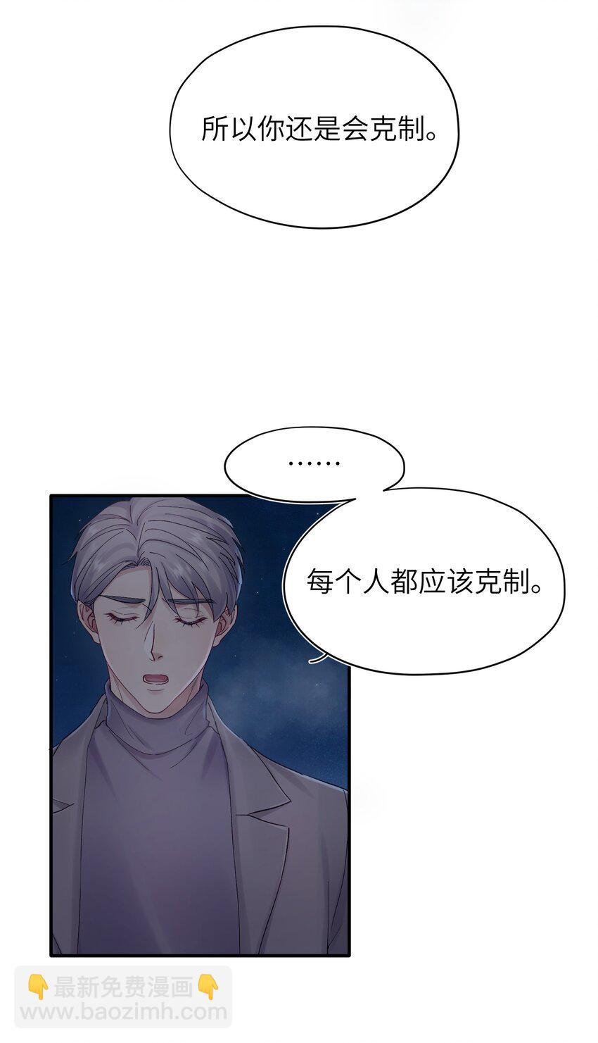 第33章 我不喜欢克制24