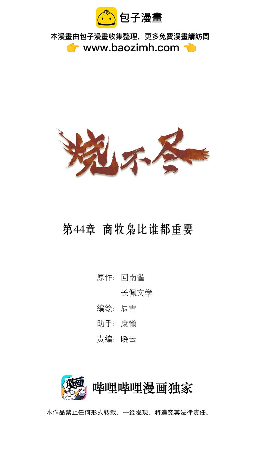第44章 商牧枭比谁都重要0