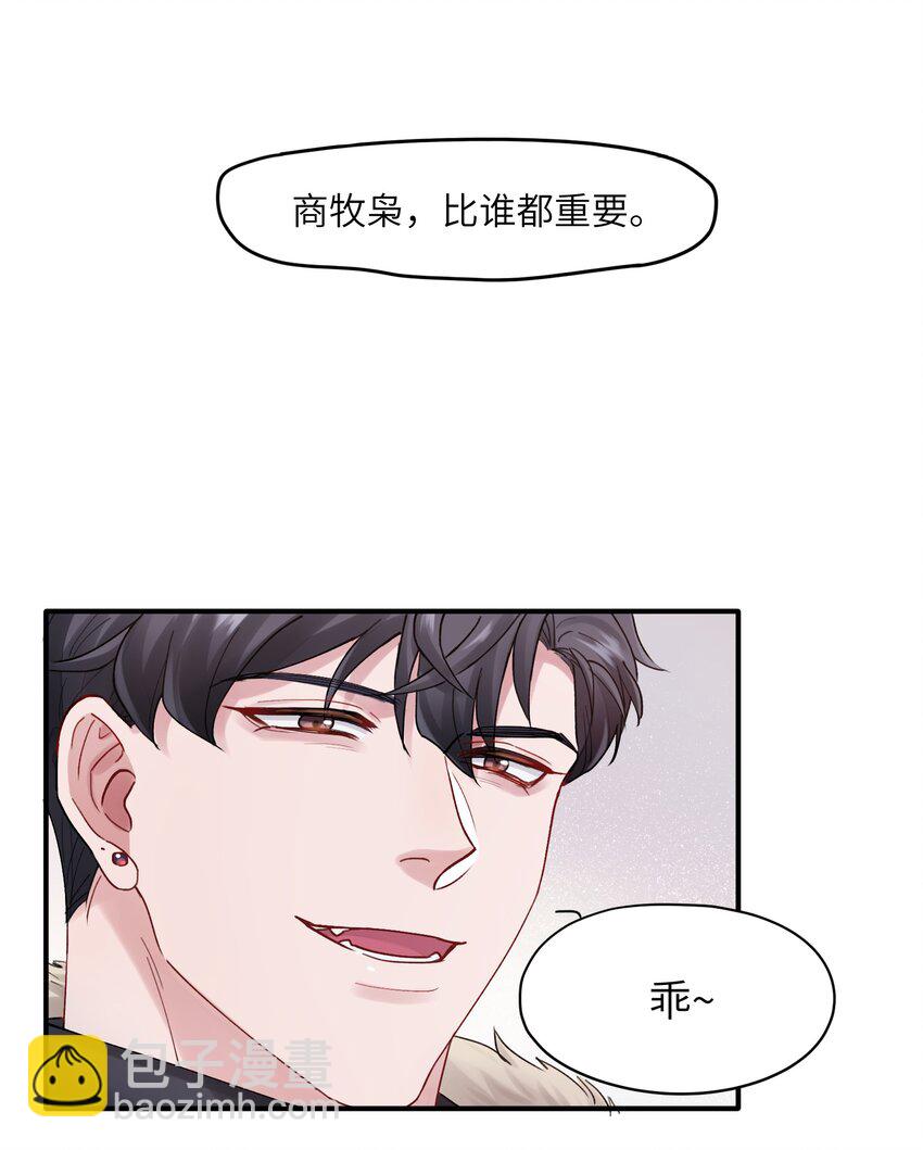 第44章 商牧枭比谁都重要33