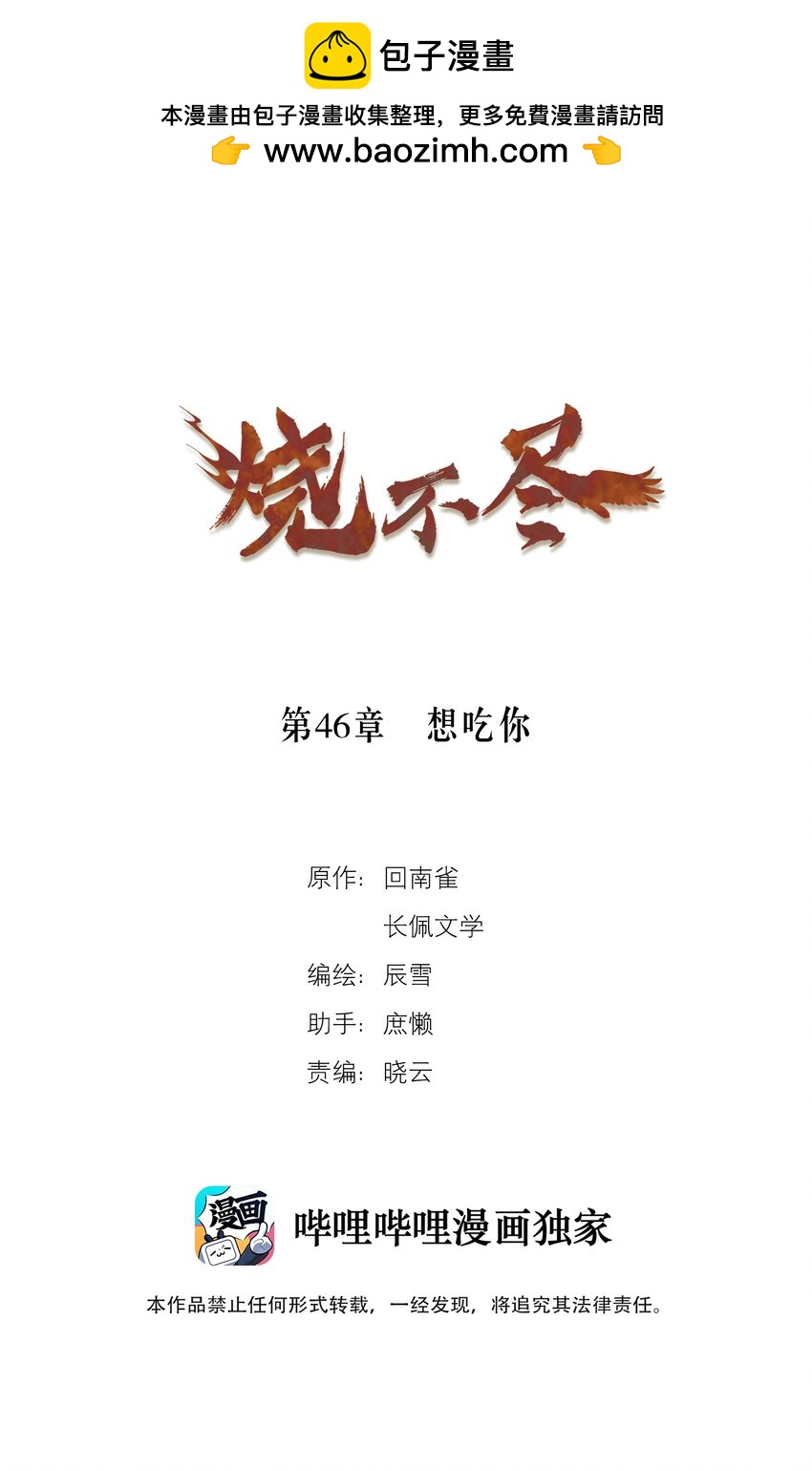 第46章 想吃你0