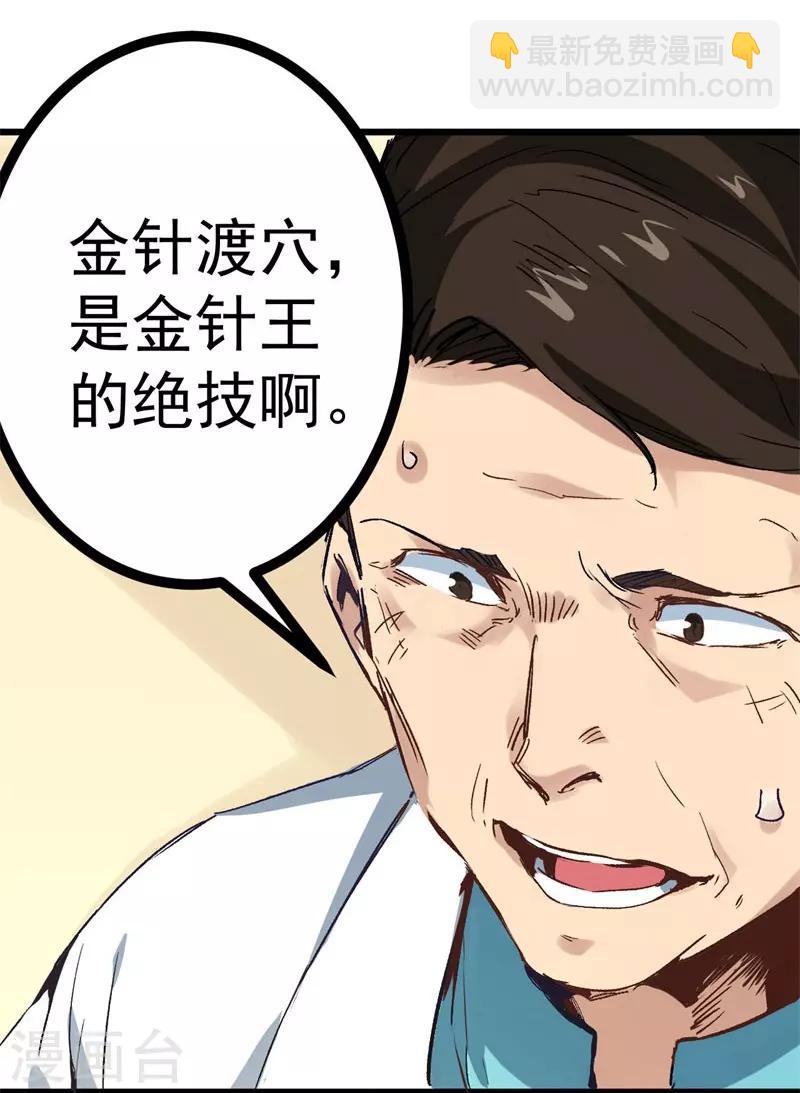 第2话 金针8