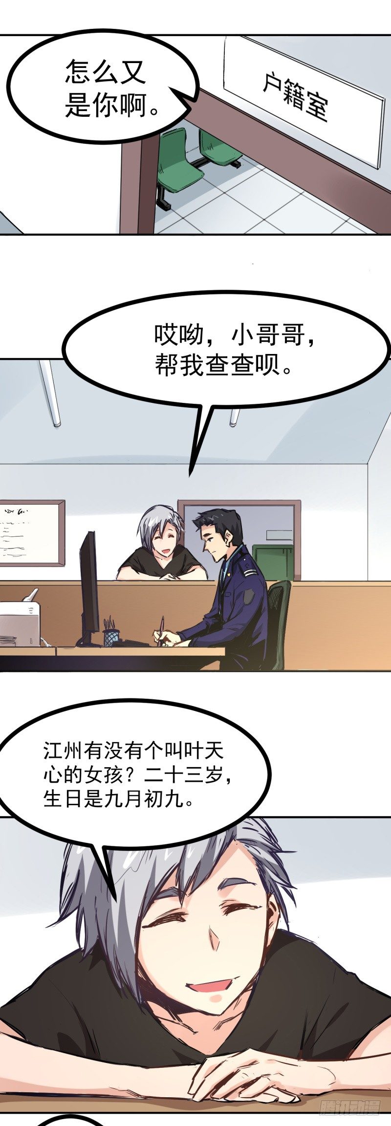 第6话 捉弄7