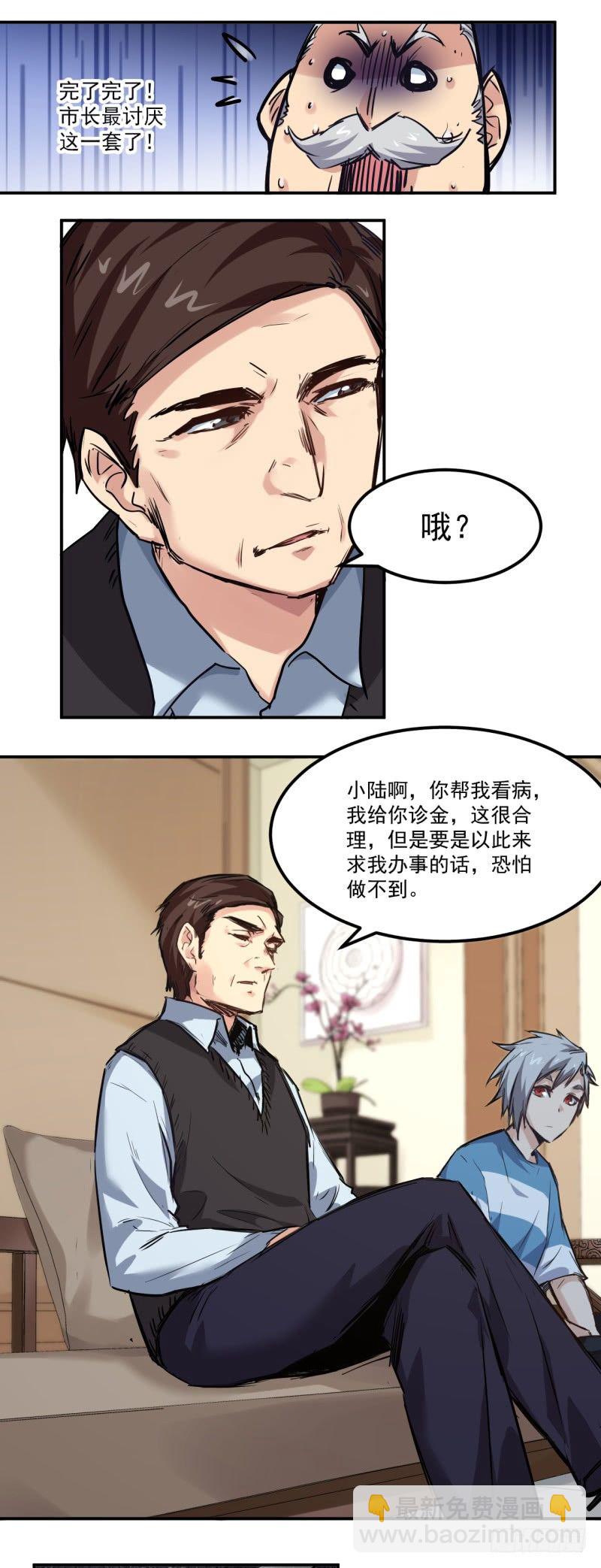 第13话 医治5