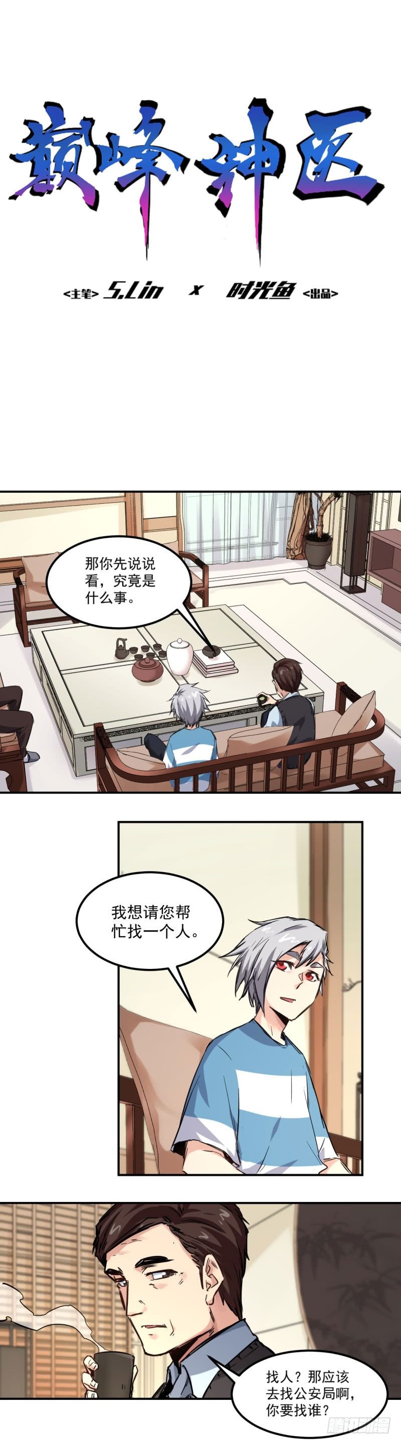 第14话 找人0