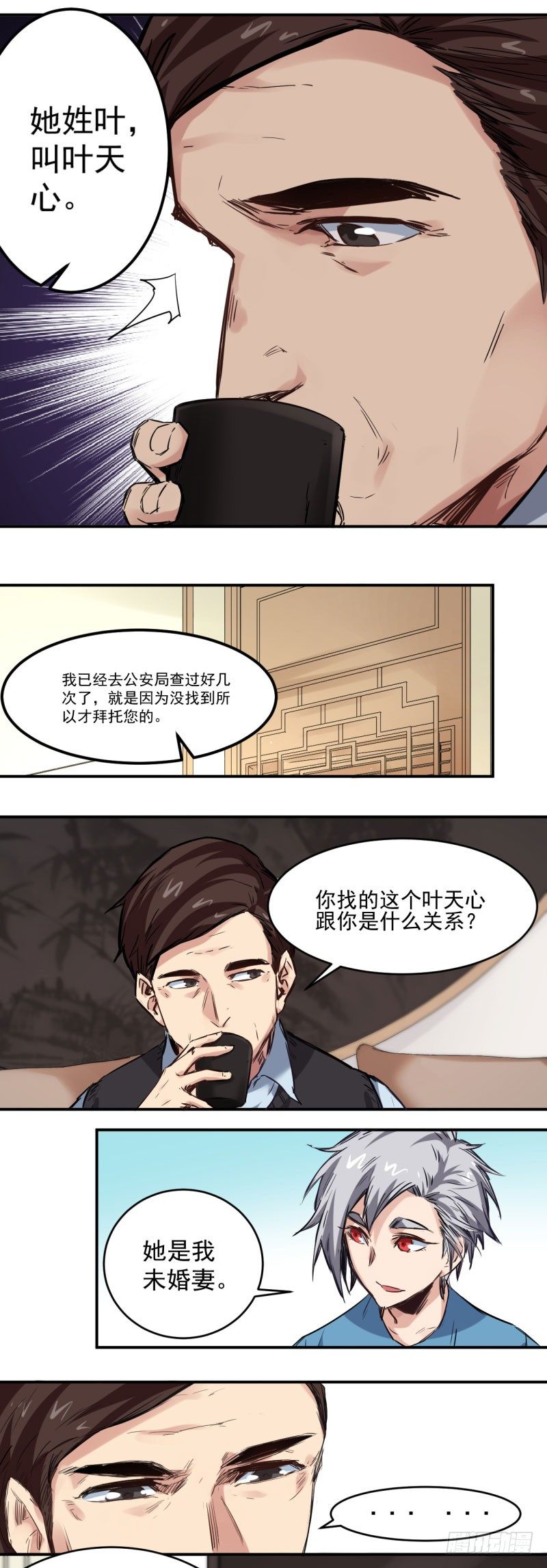第14话 找人1