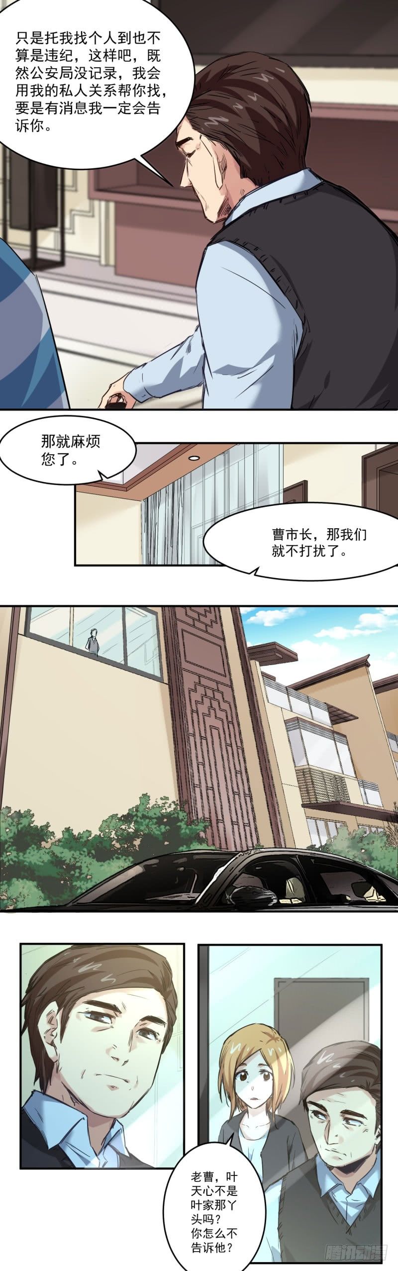 第14话 找人2
