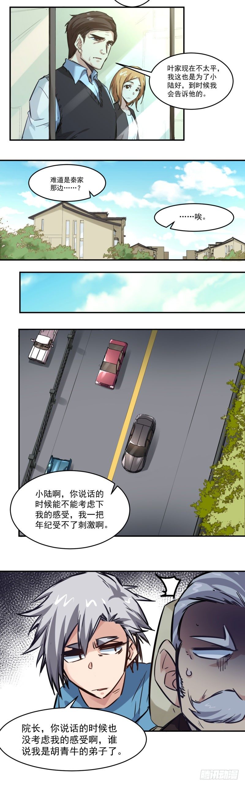 第14话 找人3