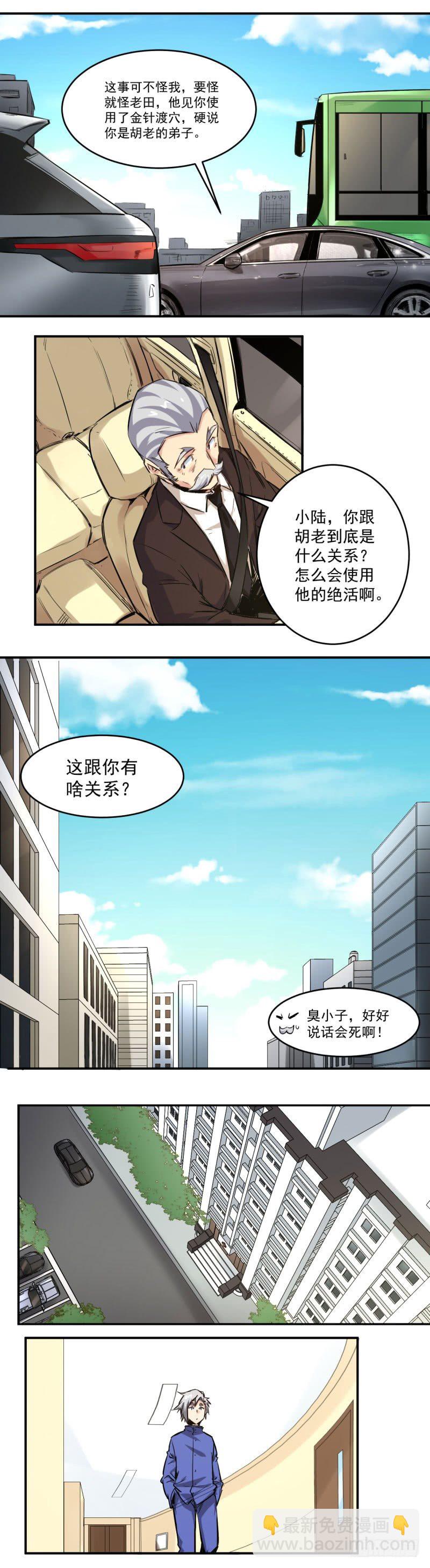 第14话 找人4