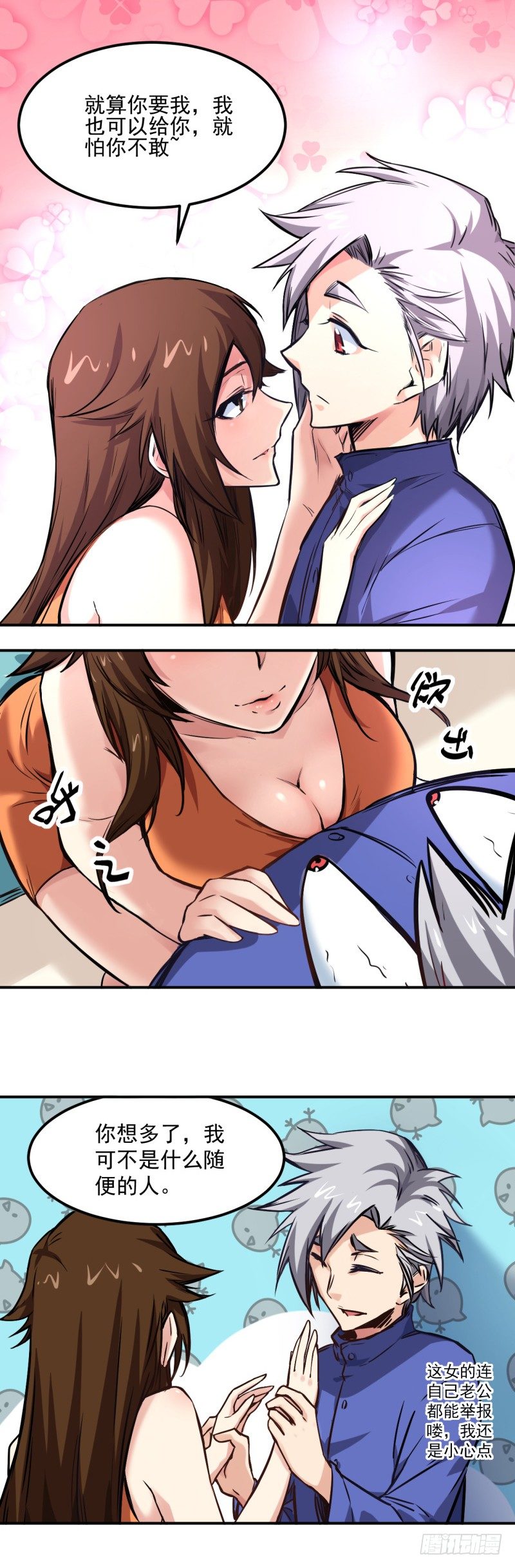 第16话 聘请1