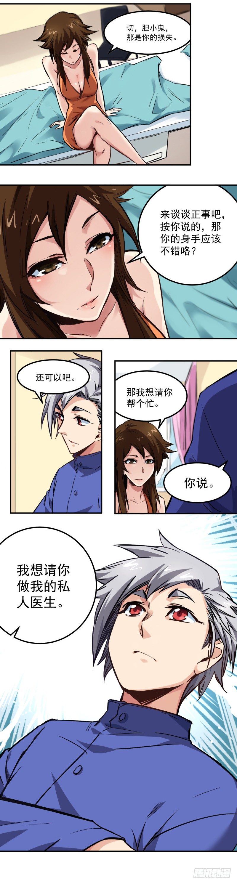 第16话 聘请2
