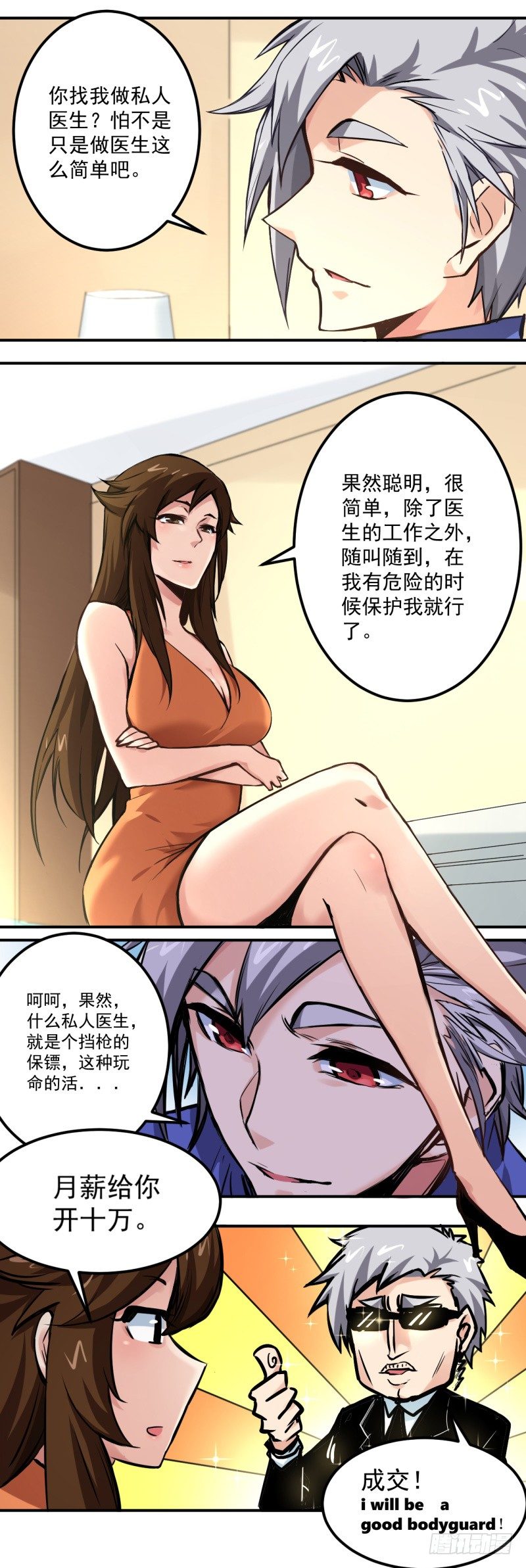 第16话 聘请3
