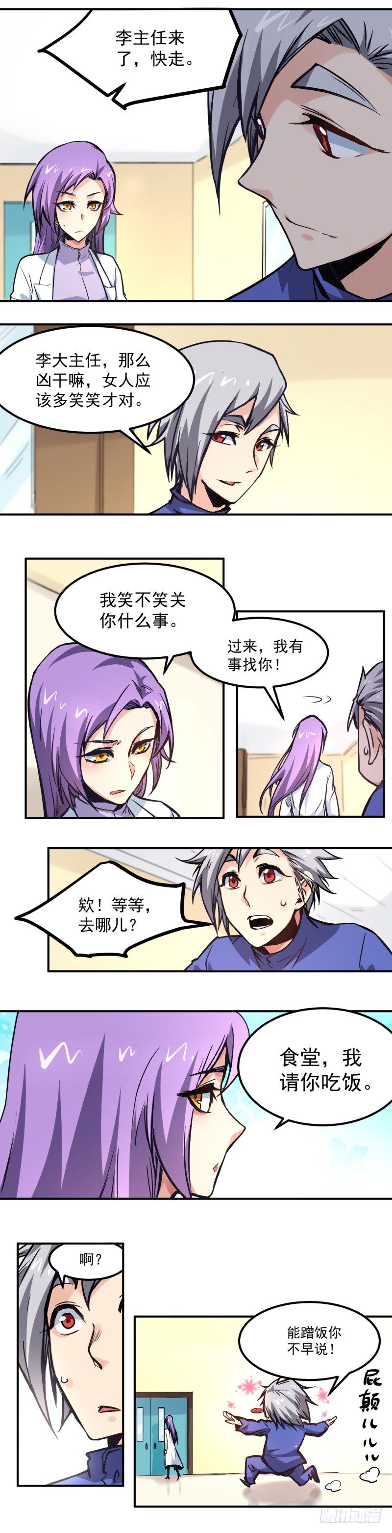 第16话 聘请6