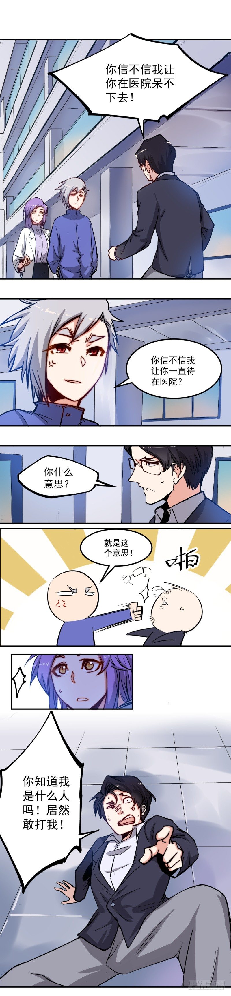 第18话 后台0