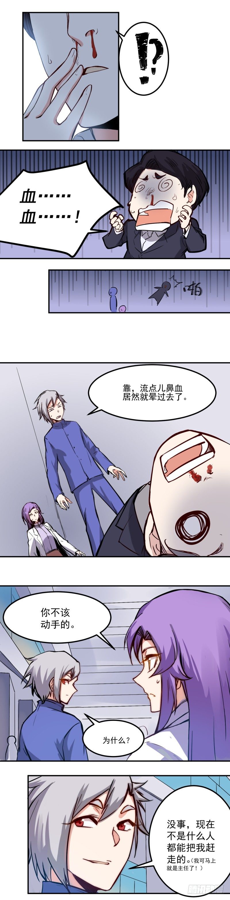 第18话 后台1