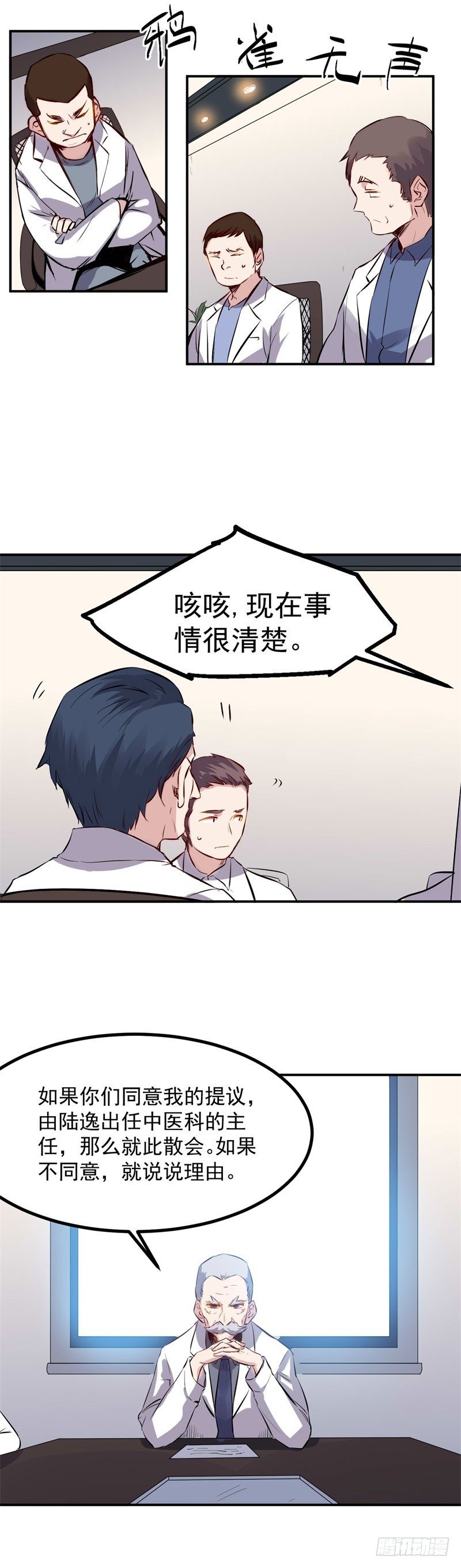 第34话 会议4