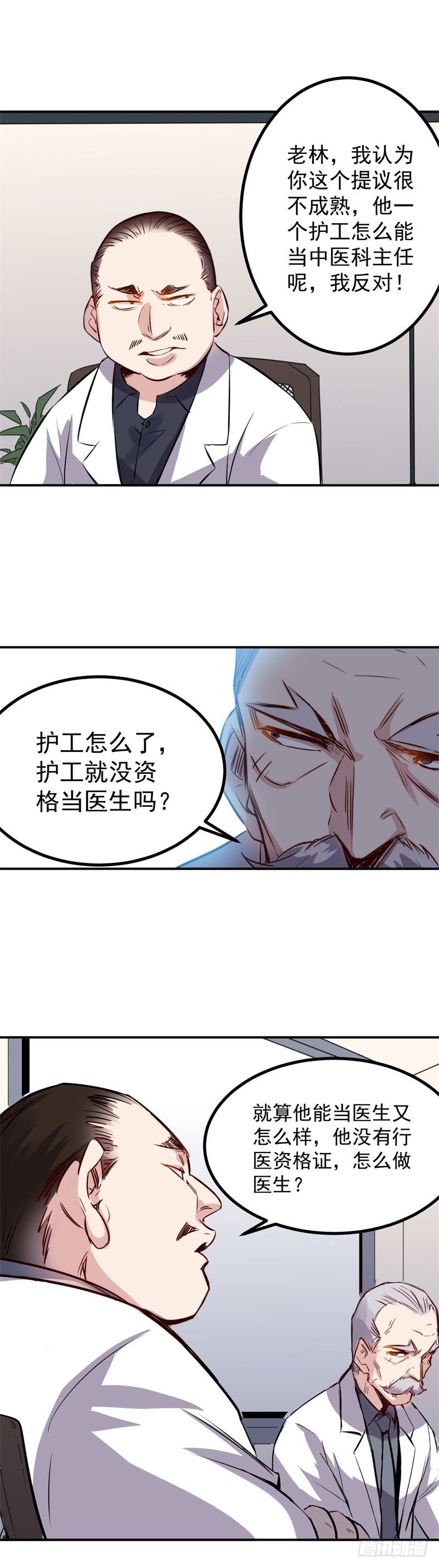 第34话 会议5