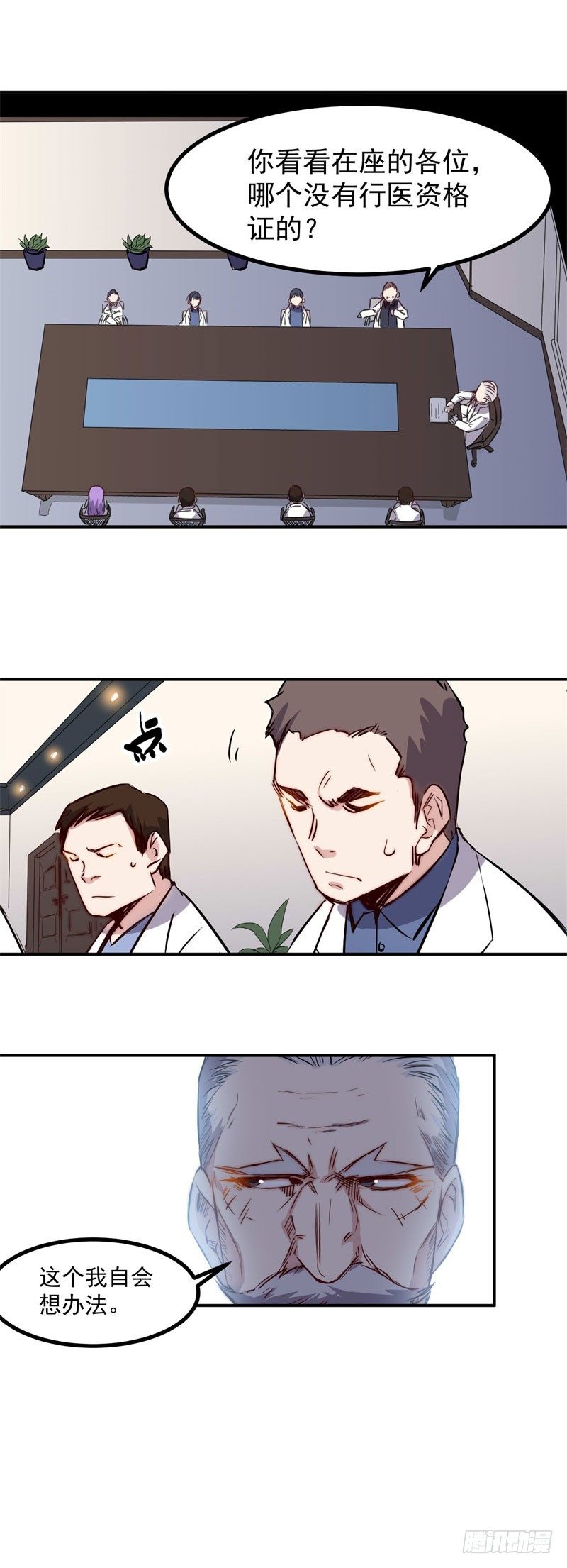 第34话 会议6