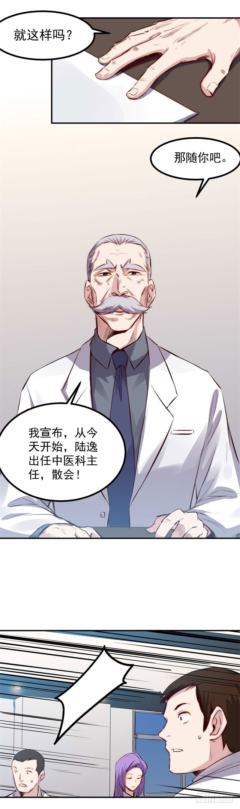 第34话 会议8