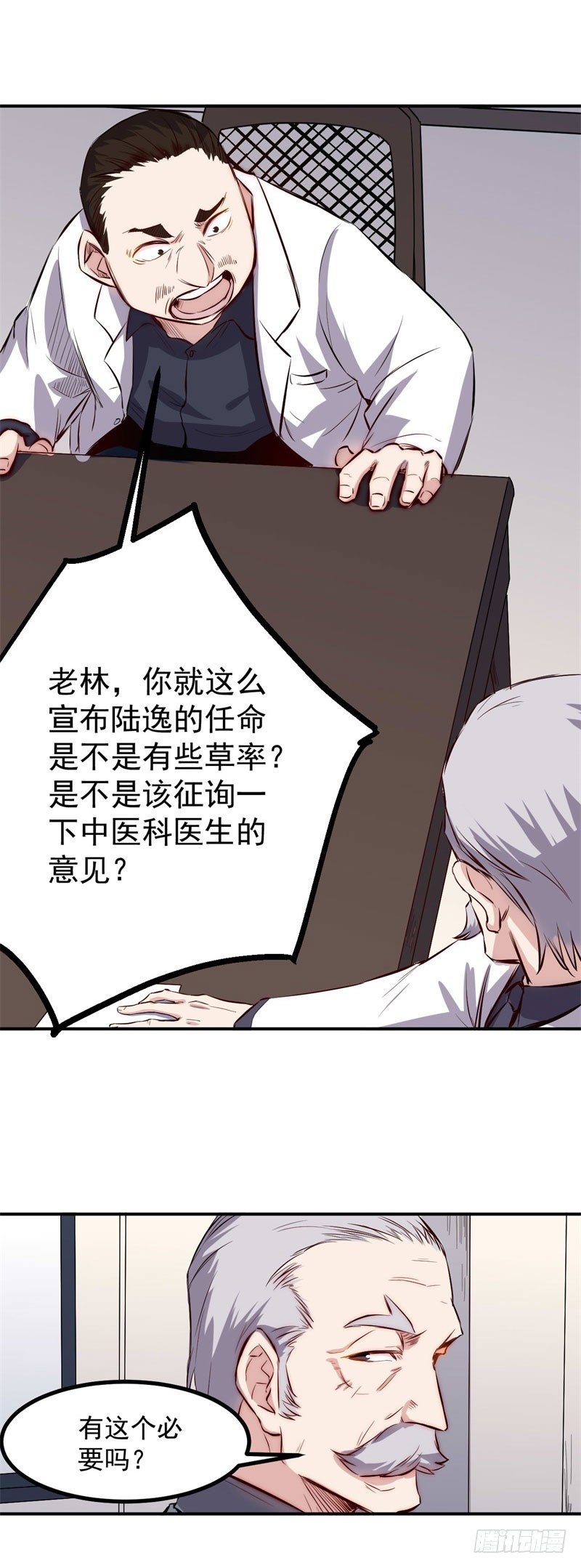 第34话 会议9