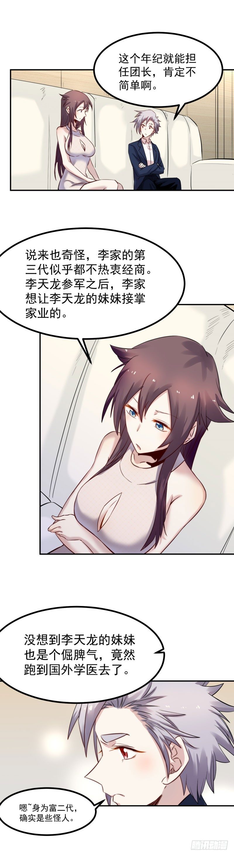 第44话 连累2