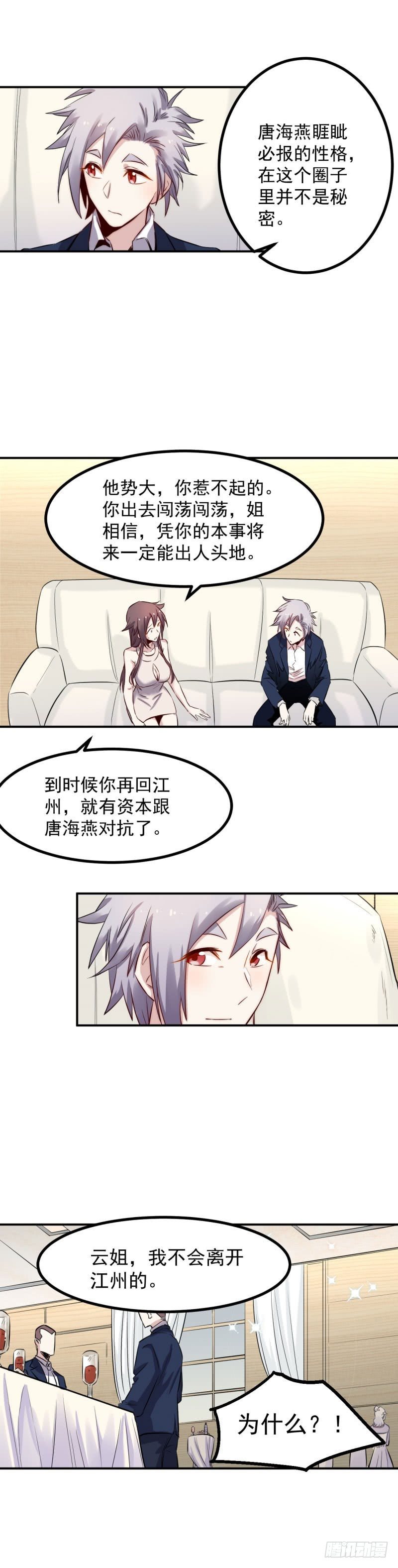 第44话 连累8