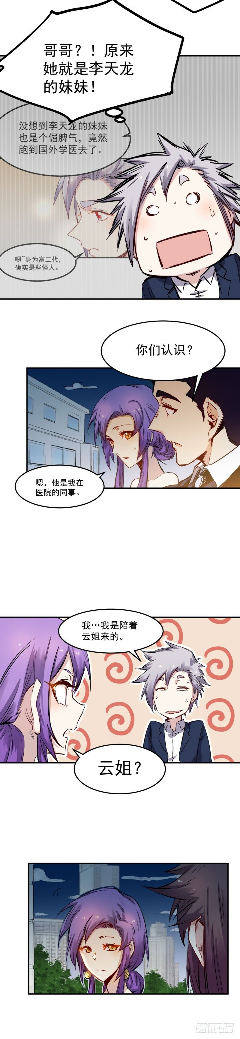 第45话 天龙7