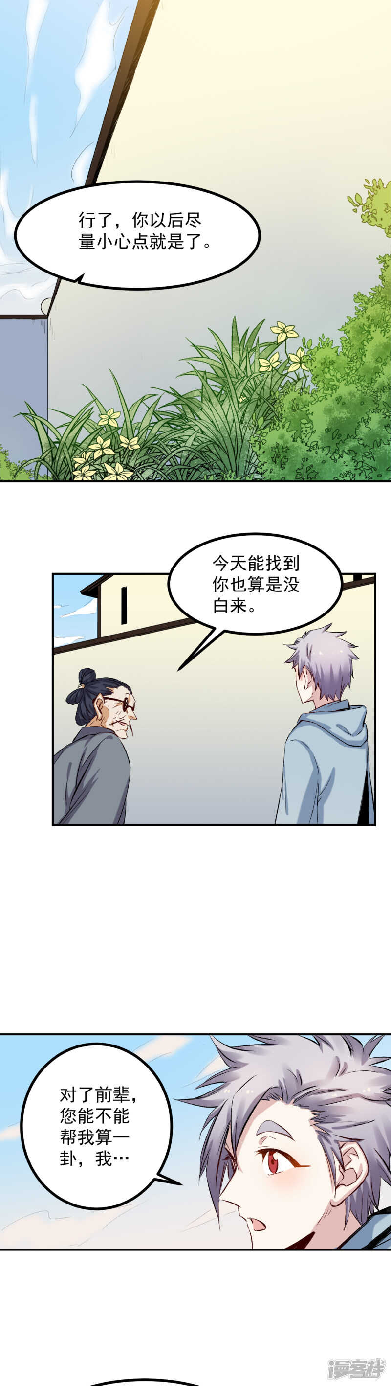 第47话 得罪0